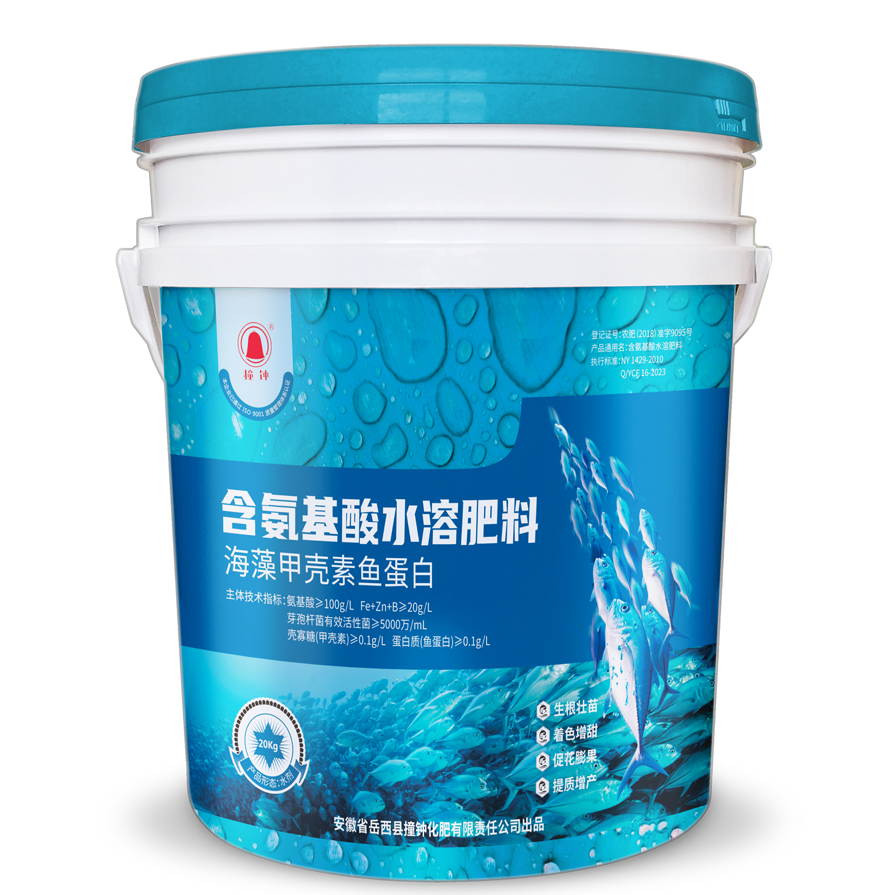 20L氨基酸海藻甲壳素鱼蛋白